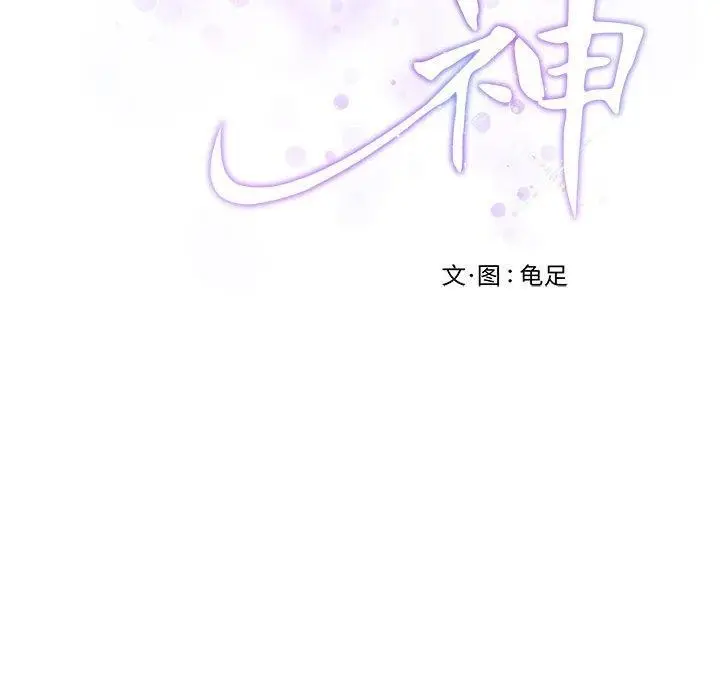 漫画《极乐之神》第13话第191张图
