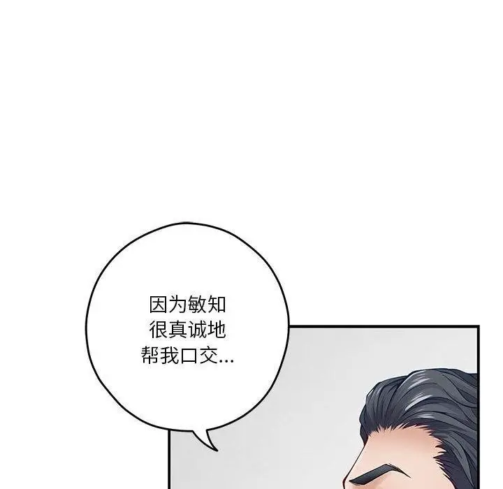 漫画《极乐之神》第13话第29张图