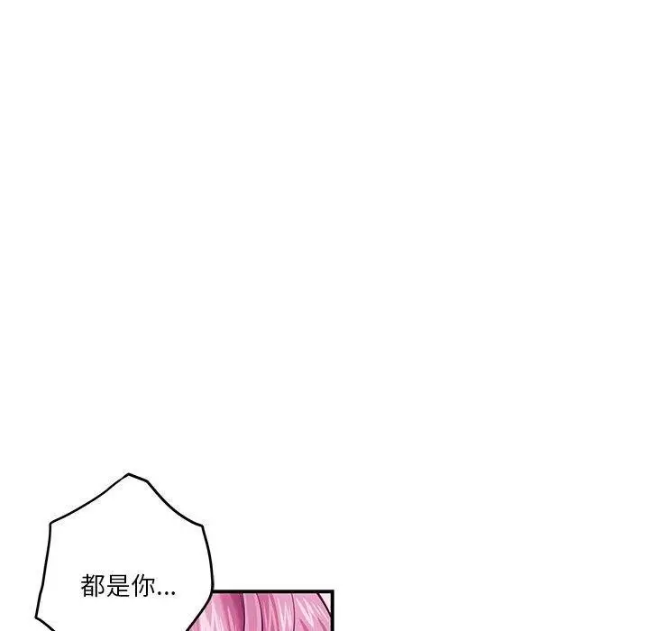 漫画《极乐之神》第13话第61张图