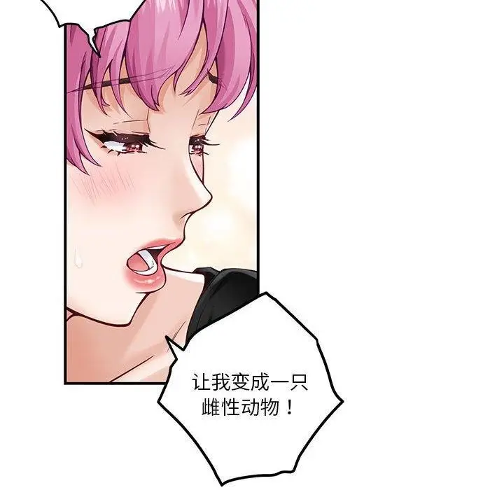 漫画《极乐之神》第13话第62张图