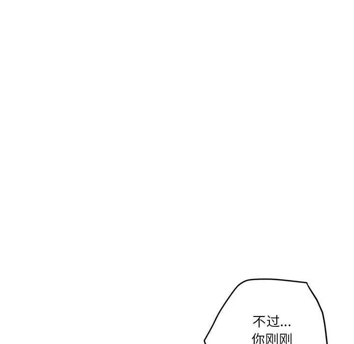 漫画《极乐之神》第13话第74张图