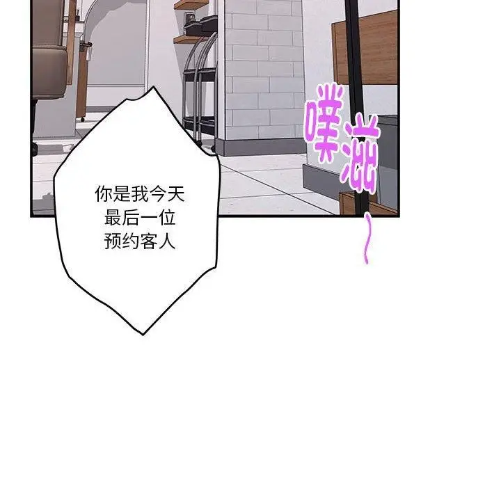 漫画《极乐之神》第13话第78张图
