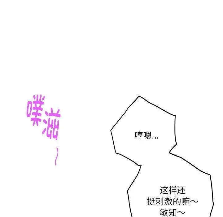漫画《极乐之神》第13话第79张图