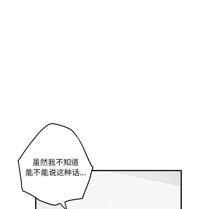 漫画《极乐之神》第13话第86张图