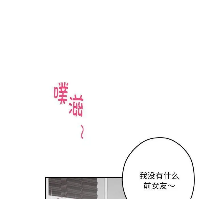 漫画《极乐之神》第13话第91张图