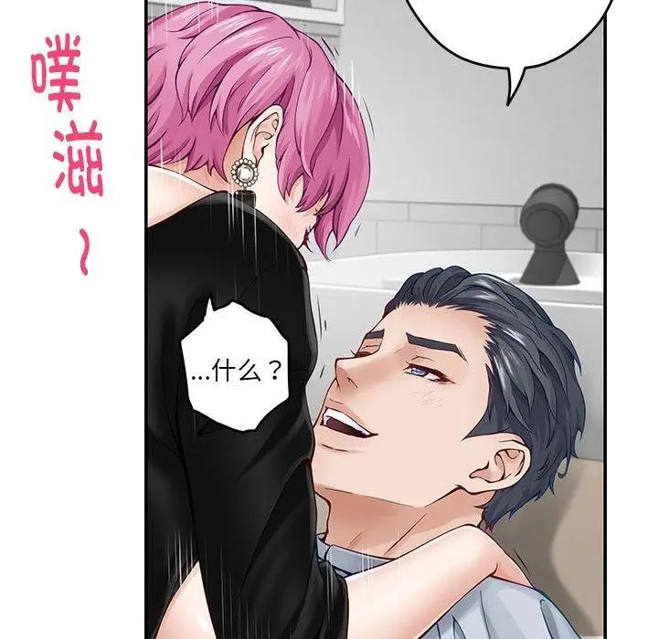 漫画《极乐之神》第13话第92张图