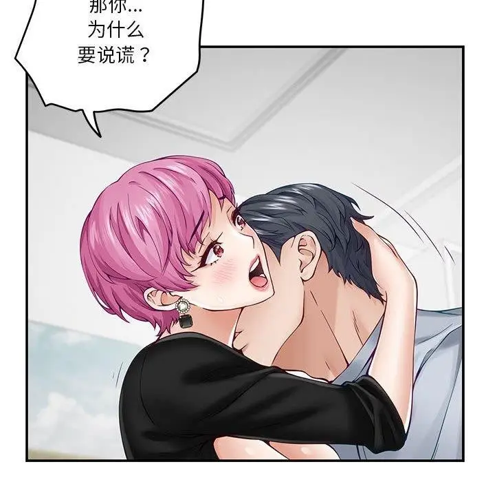 漫画《极乐之神》第13话第97张图