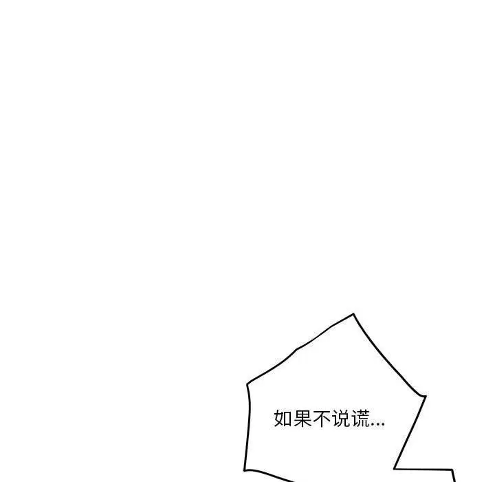 漫画《极乐之神》第13话第98张图