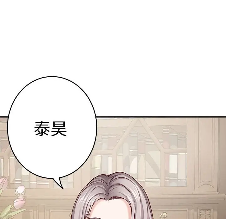 漫画《极乐之神》第14话第100张图