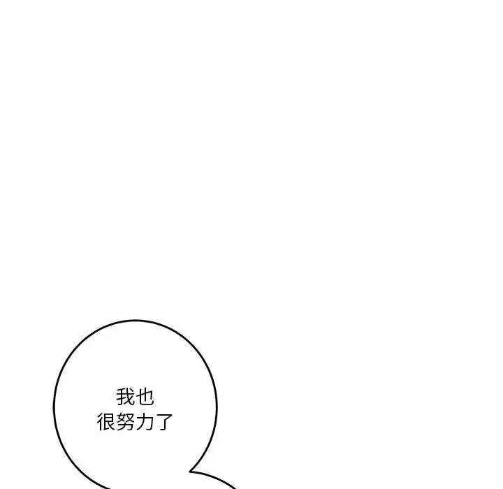 漫画《极乐之神》第14话第108张图