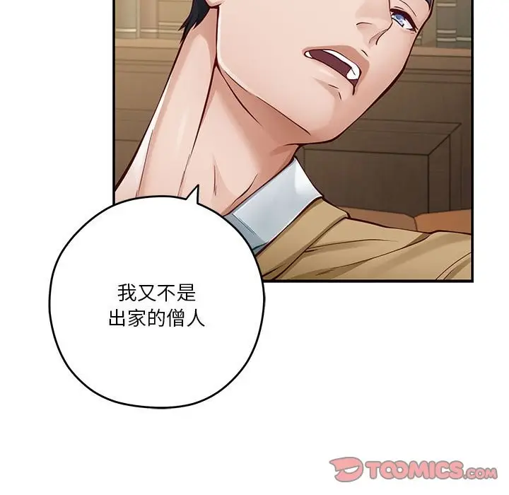 漫画《极乐之神》第14话第112张图