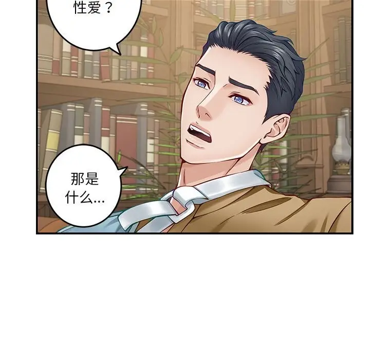 漫画《极乐之神》第14话第116张图