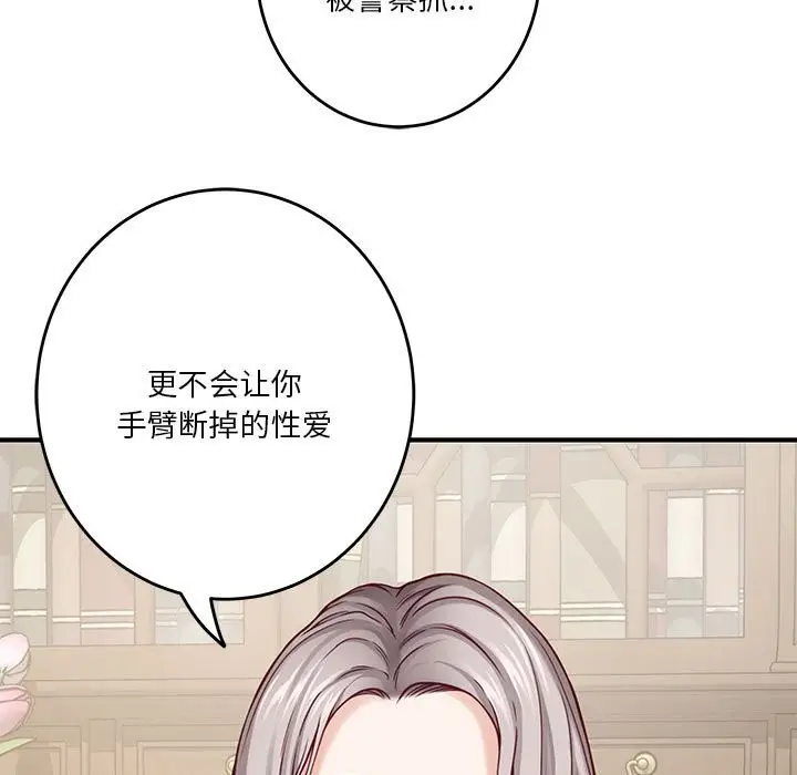 漫画《极乐之神》第14话第118张图
