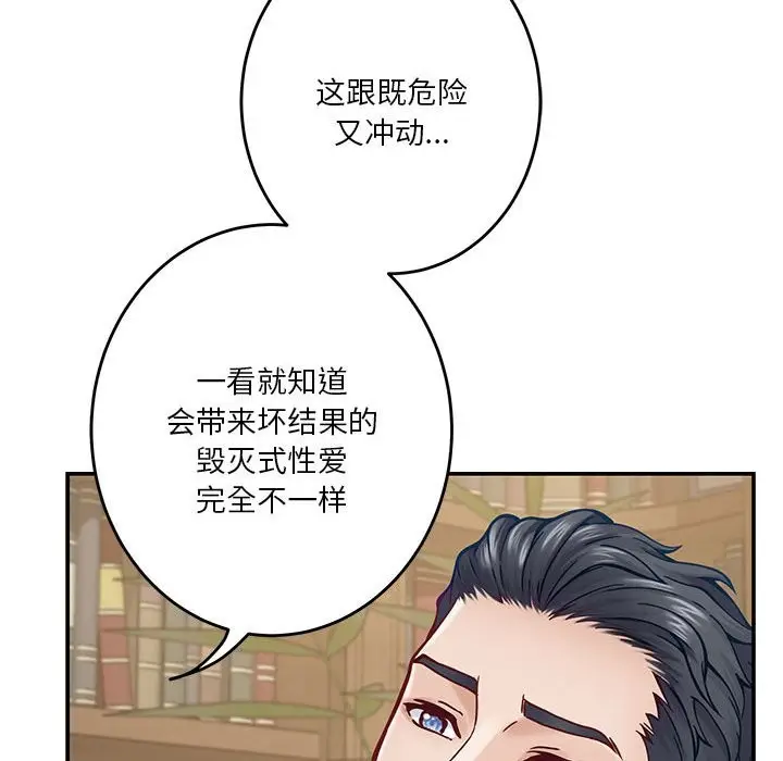 漫画《极乐之神》第14话第121张图