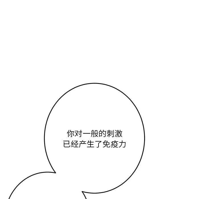 漫画《极乐之神》第14话第123张图