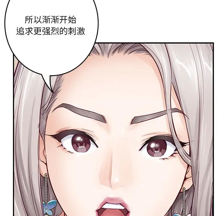 漫画《极乐之神》第14话第124张图