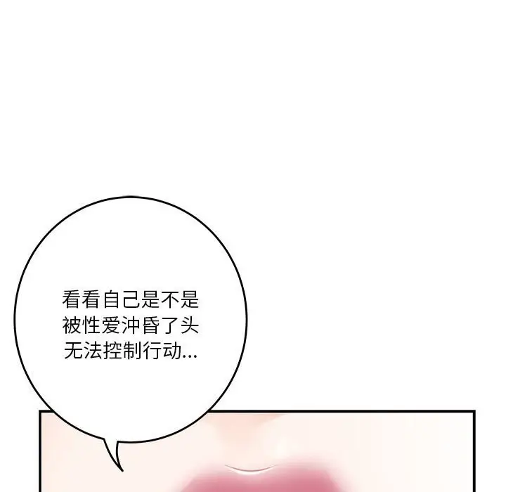 漫画《极乐之神》第14话第130张图