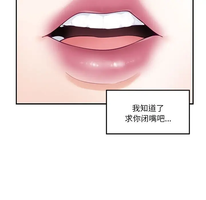 漫画《极乐之神》第14话第131张图