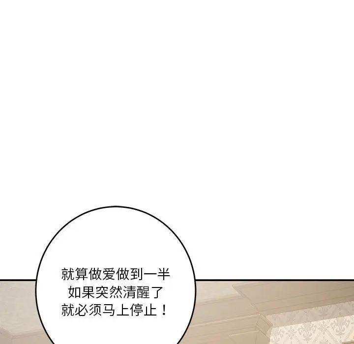 漫画《极乐之神》第14话第132张图
