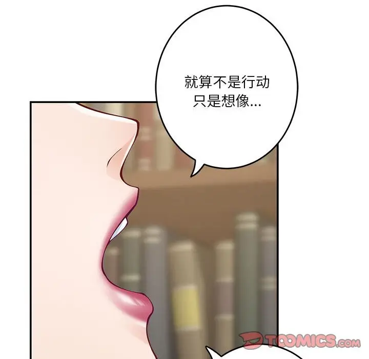 漫画《极乐之神》第14话第136张图
