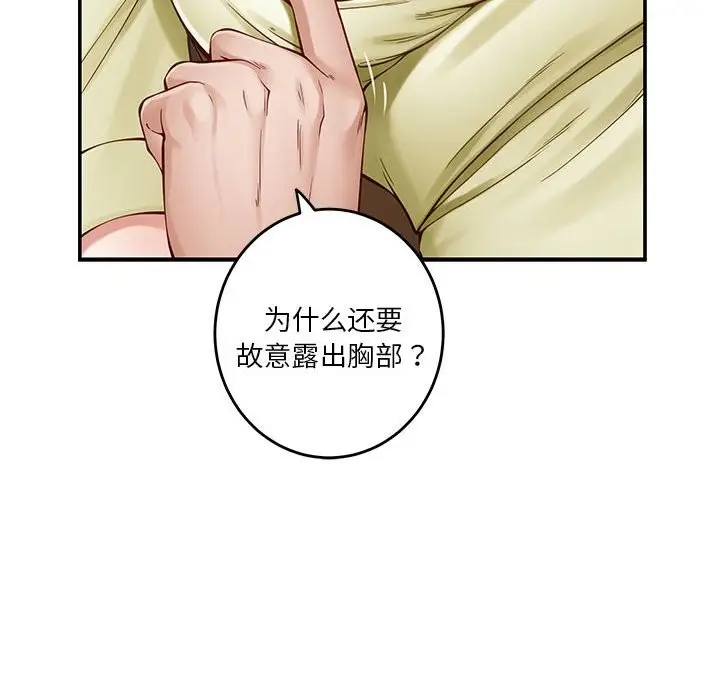 漫画《极乐之神》第14话第155张图