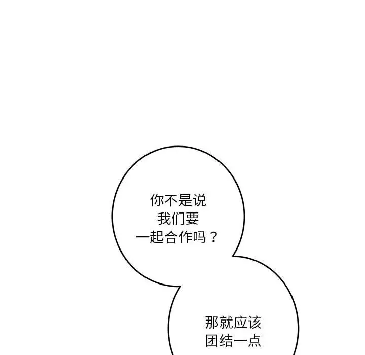 漫画《极乐之神》第14话第164张图