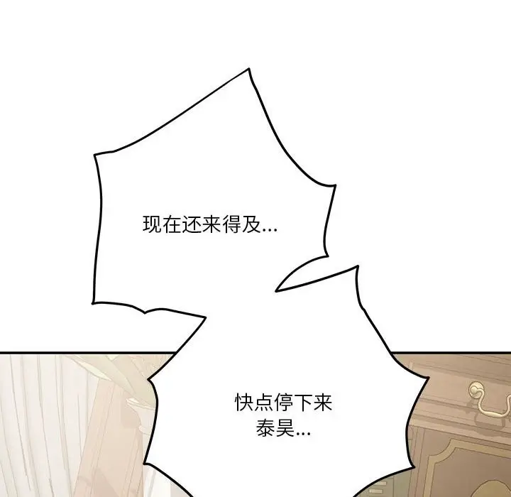 漫画《极乐之神》第14话第167张图