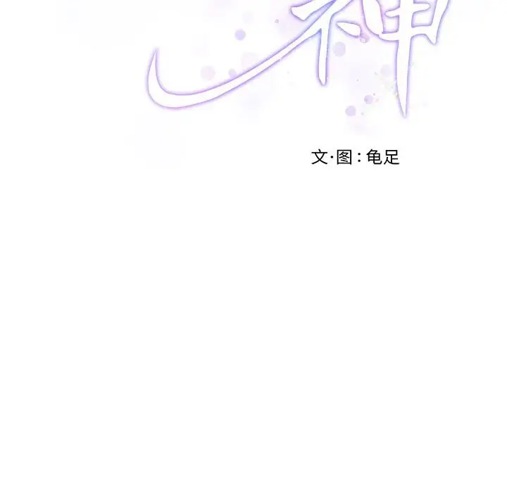 漫画《极乐之神》第14话第175张图