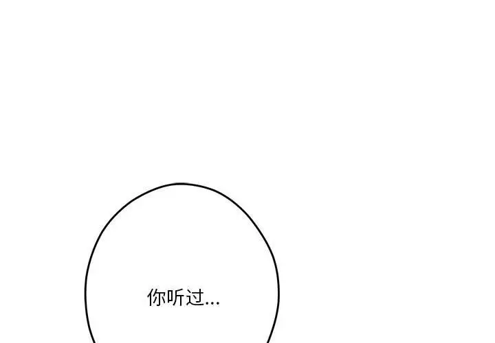漫画《极乐之神》第14话第178张图