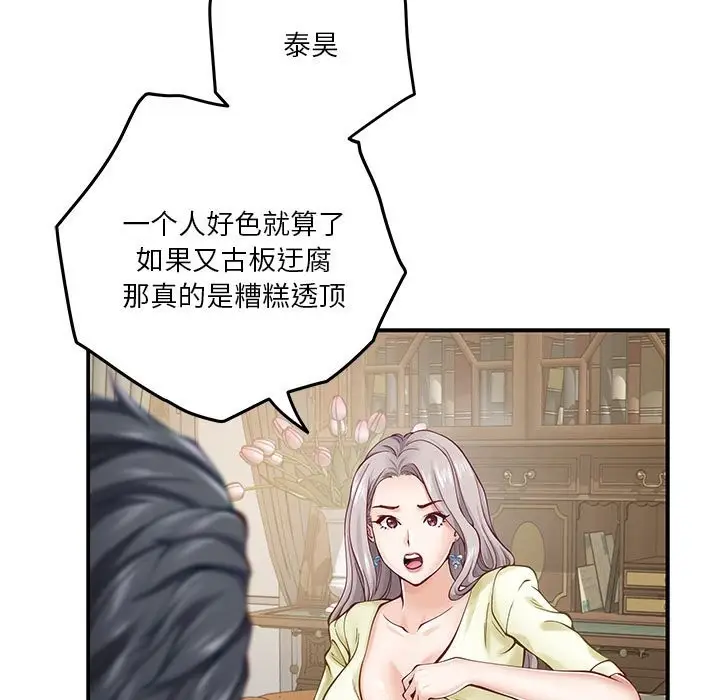 漫画《极乐之神》第14话第39张图