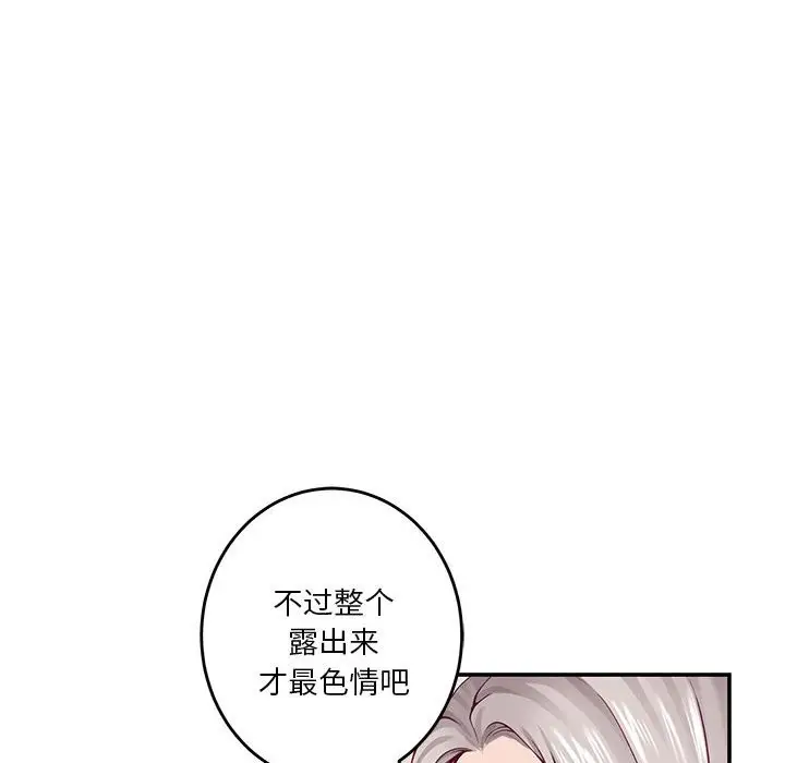 漫画《极乐之神》第14话第45张图