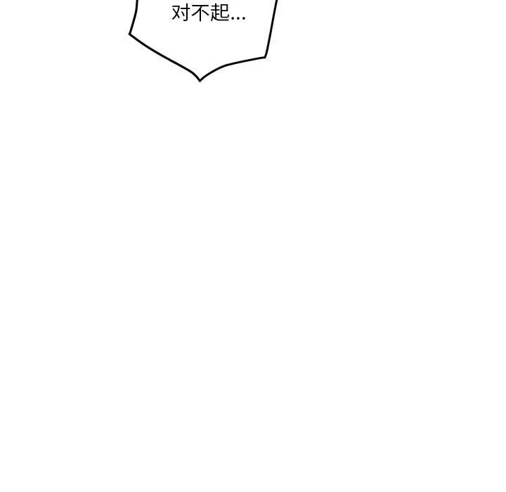 漫画《极乐之神》第14话第71张图