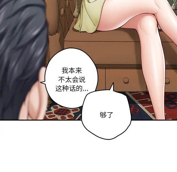 漫画《极乐之神》第14话第73张图