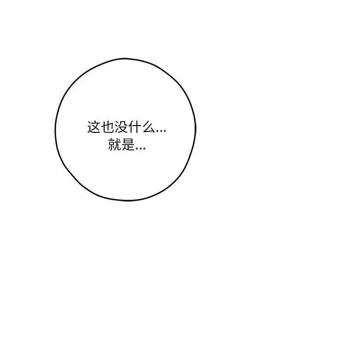 漫画《极乐之神》第14话第82张图