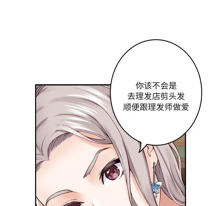 漫画《极乐之神》第14话第83张图