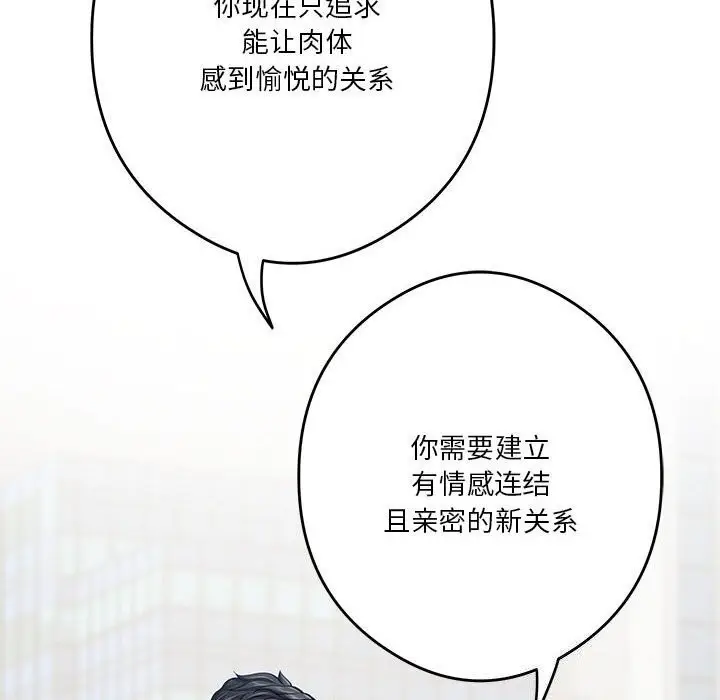 漫画《极乐之神》第15话第127张图