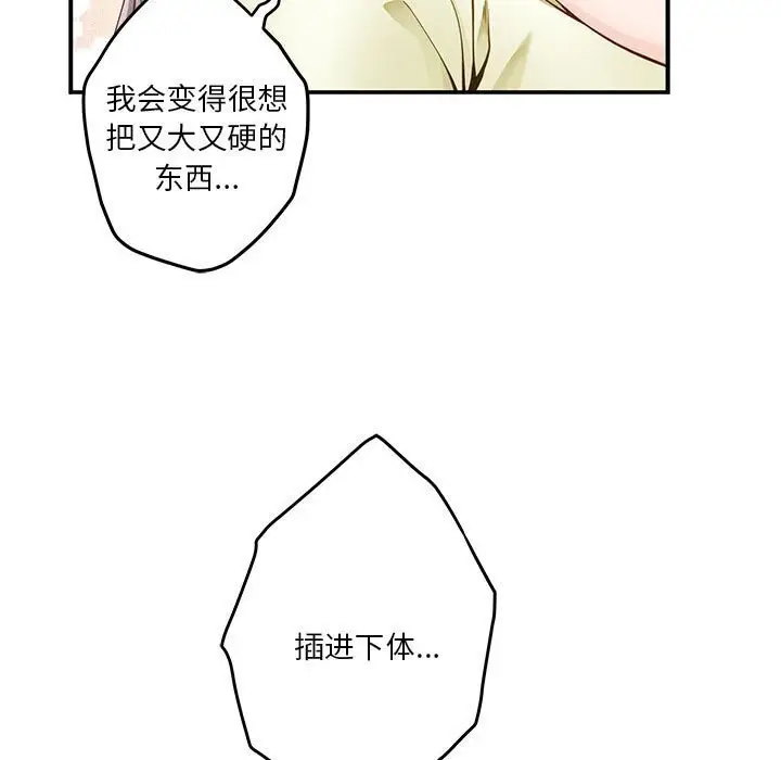 漫画《极乐之神》第15话第13张图