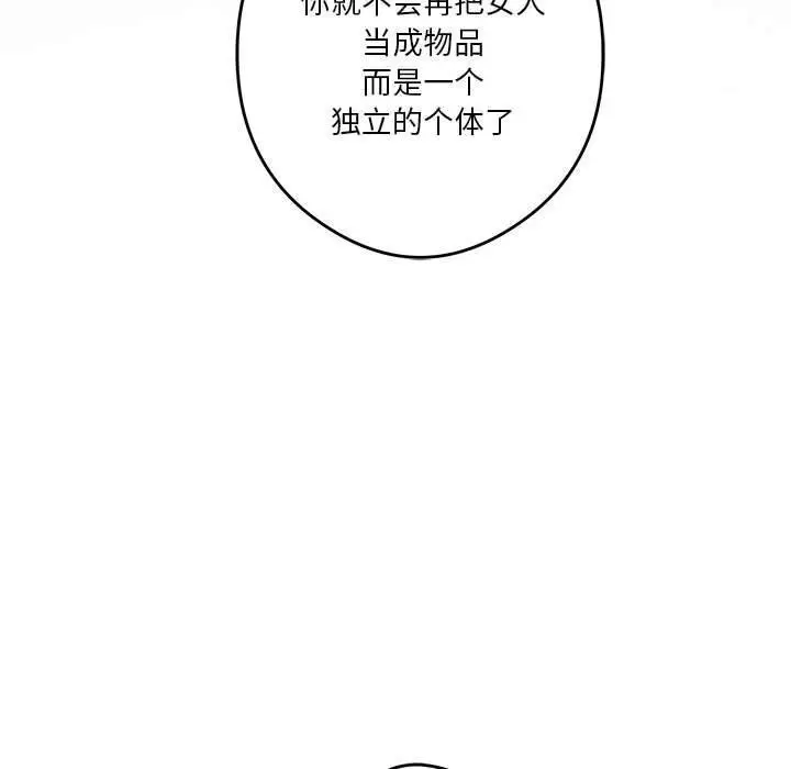 漫画《极乐之神》第15话第130张图