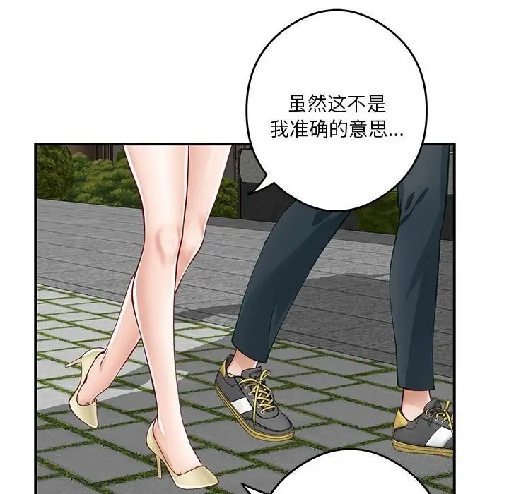 漫画《极乐之神》第15话第133张图