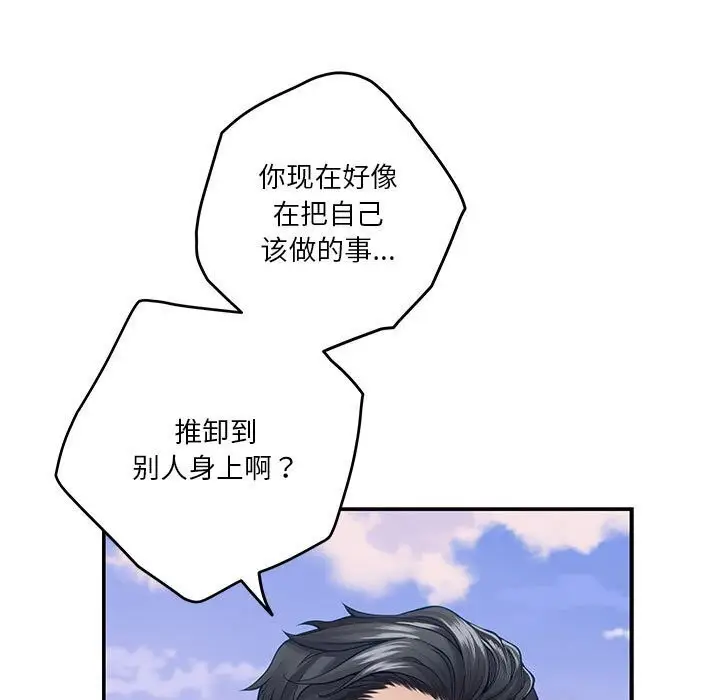 漫画《极乐之神》第15话第135张图