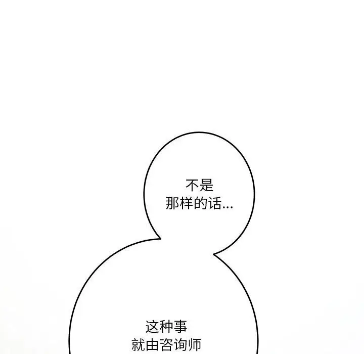 漫画《极乐之神》第15话第137张图