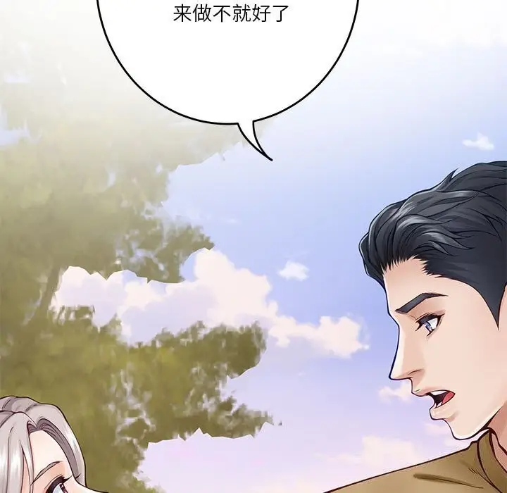 漫画《极乐之神》第15话第138张图