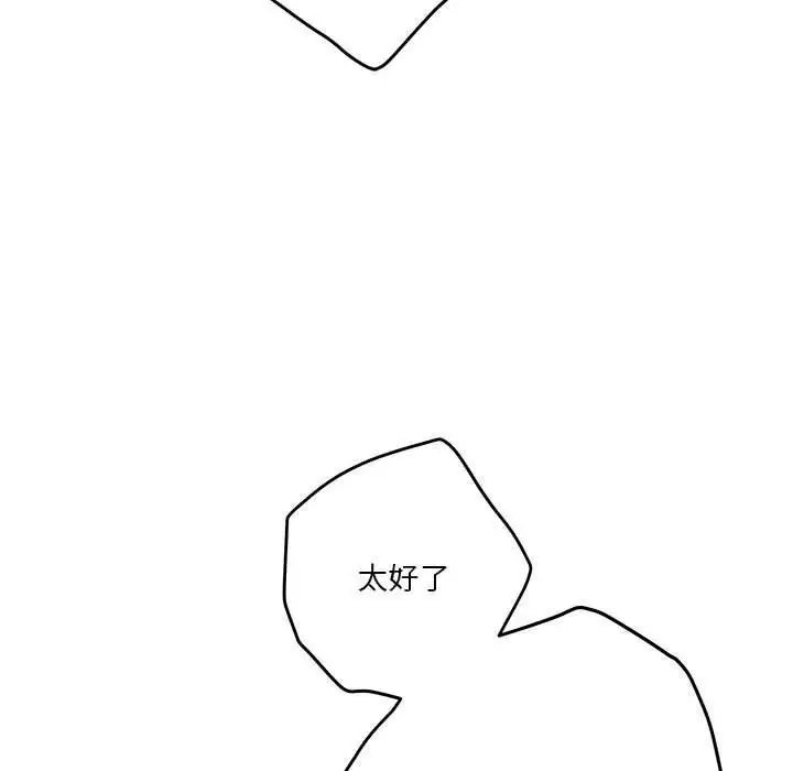 漫画《极乐之神》第15话第14张图
