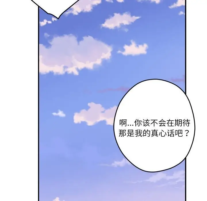 漫画《极乐之神》第15话第150张图