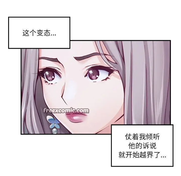 漫画《极乐之神》第15话第160张图