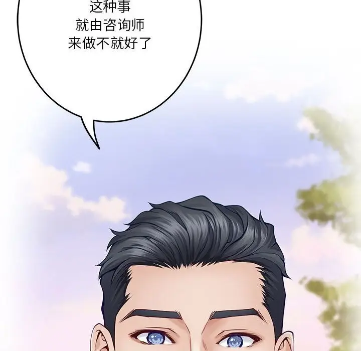 漫画《极乐之神》第15话第162张图