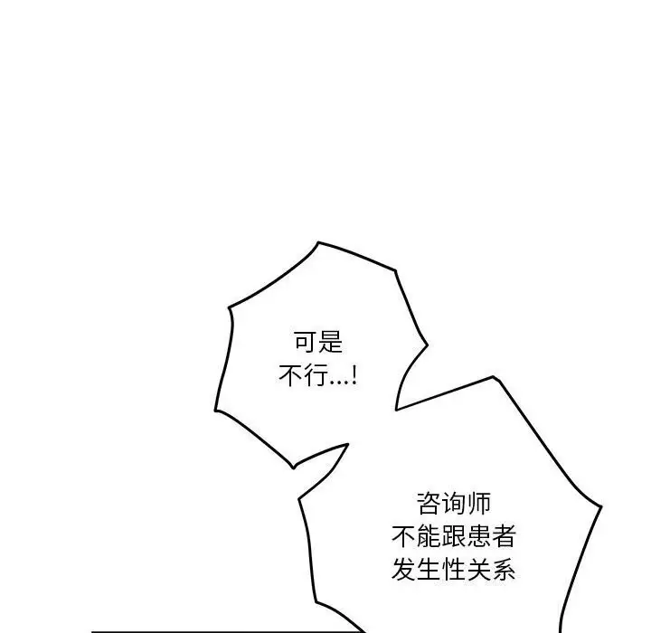 漫画《极乐之神》第15话第17张图