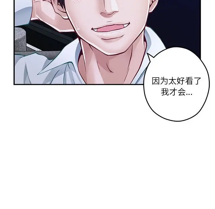 漫画《极乐之神》第15话第175张图