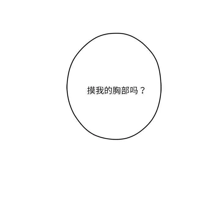 漫画《极乐之神》第15话第188张图