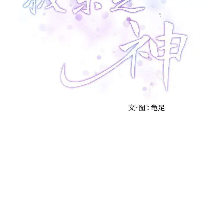 漫画《极乐之神》第15话第192张图